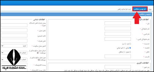 ثبت نام بنیاد ملی نخبگان